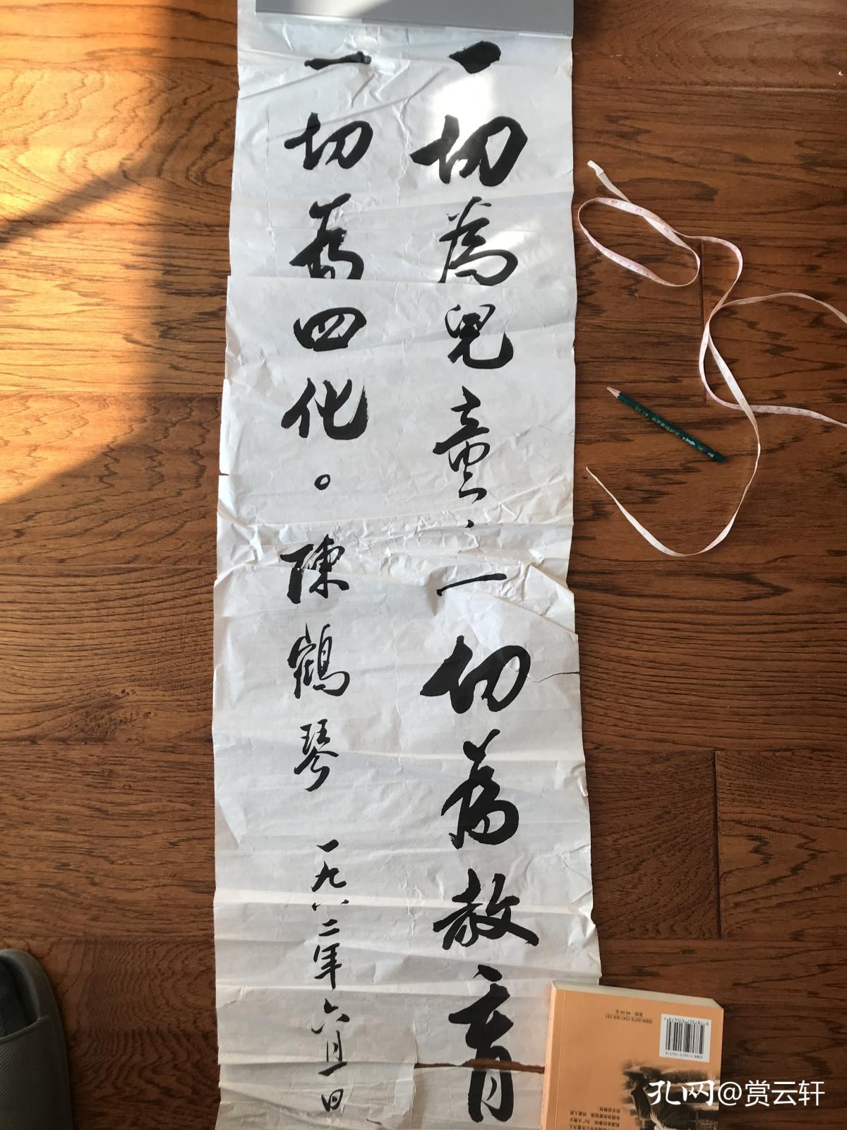 "中国的福禄贝尔","中国幼儿教育之父",著名儿童教育家"陈鹤琴"书法一