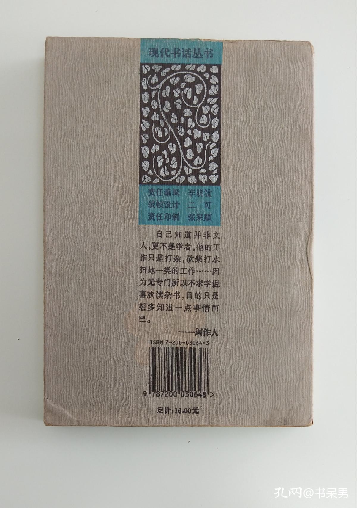 周作人书话 (现代书话丛书)