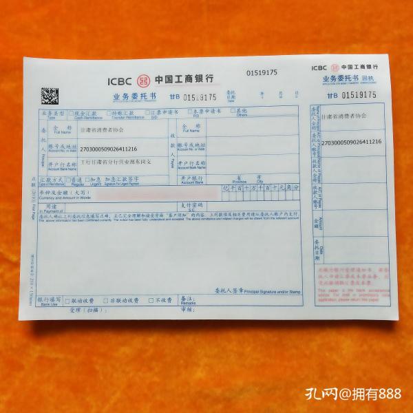 中国工商银行业务委托书（甘）带水印（18张合售）作者：不详出版社：