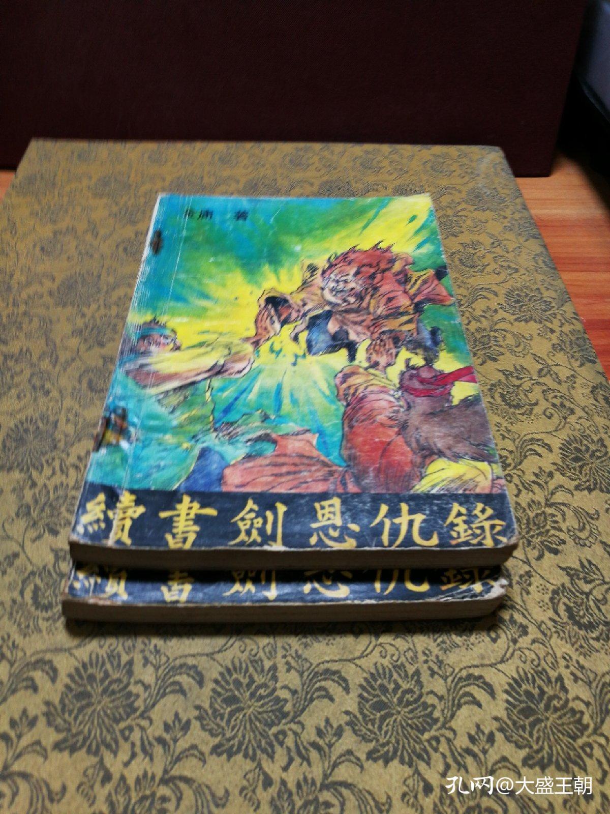 续书剑恩仇录(上下册)