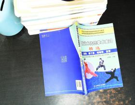 中国武术传统拳术套路精选:八极拳、翻子拳、螳螂拳、查拳