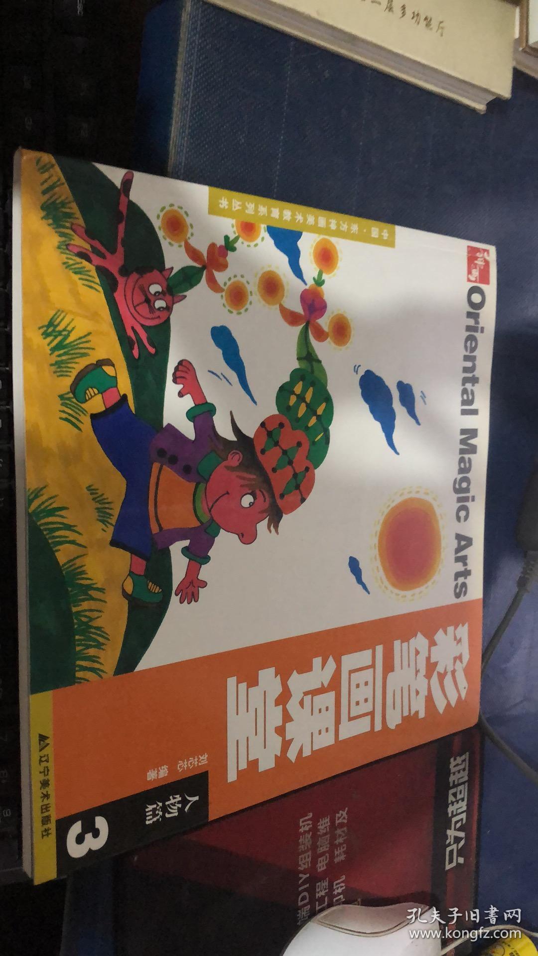 彩笔画课堂:人物篇3