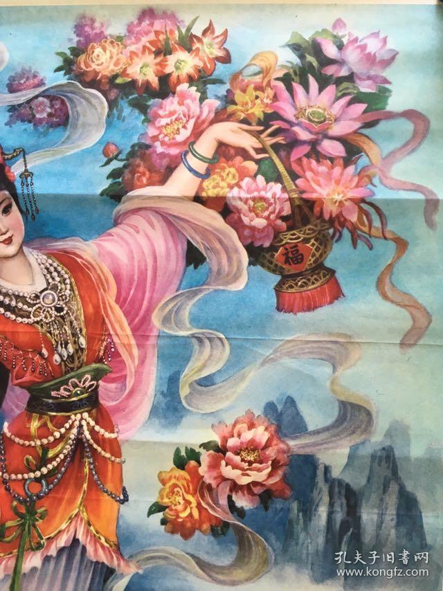 80年代90年代年画收藏 美女题材 天女散花 美好寓意 怀旧年画 品相