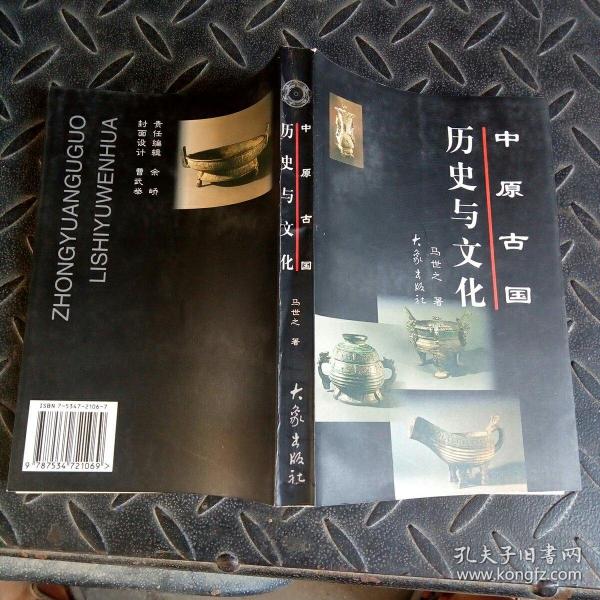 中原古国历史与文化