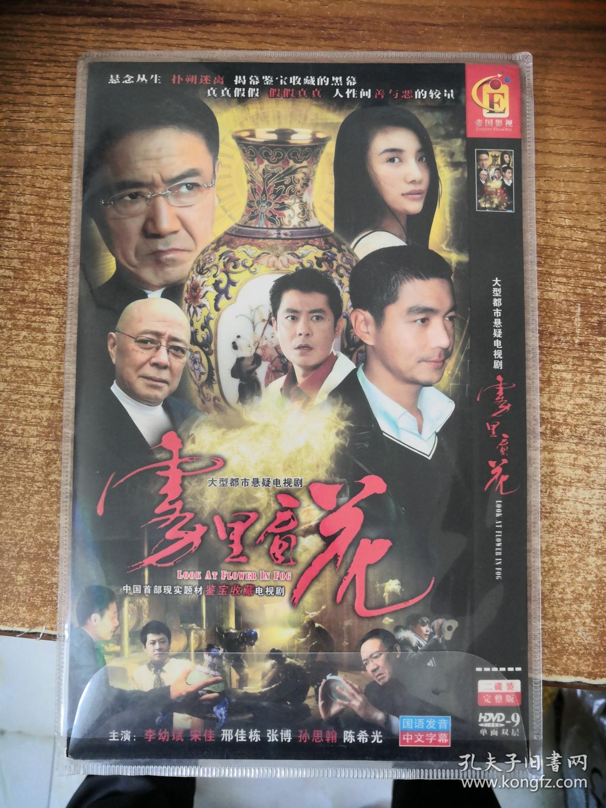 dvd 雾里看花 2碟装