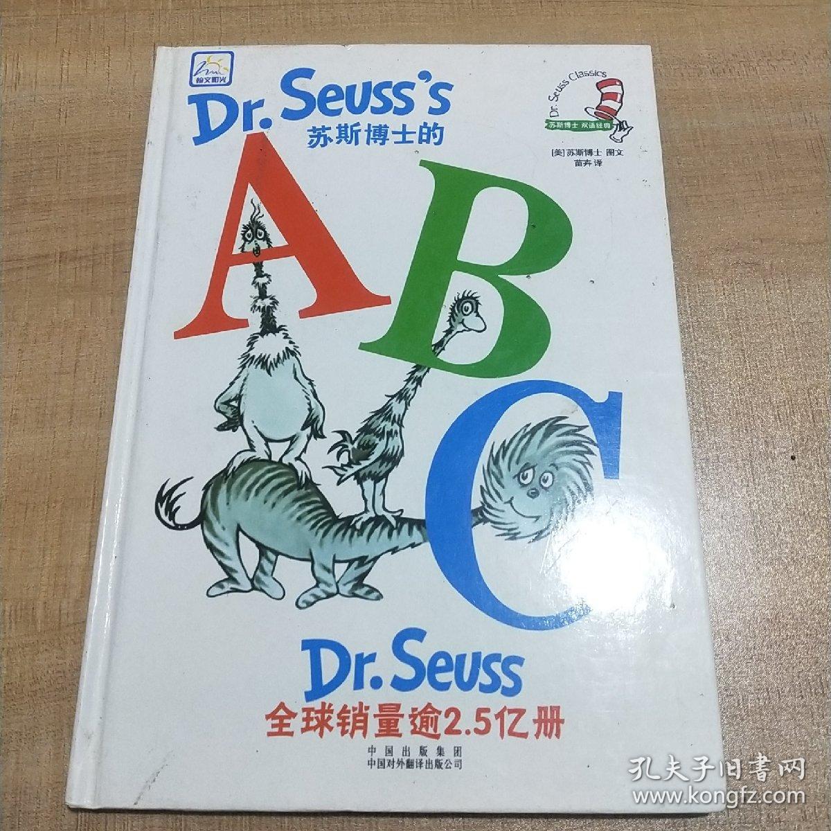 苏斯博士的abc 孔夫子旧书网
