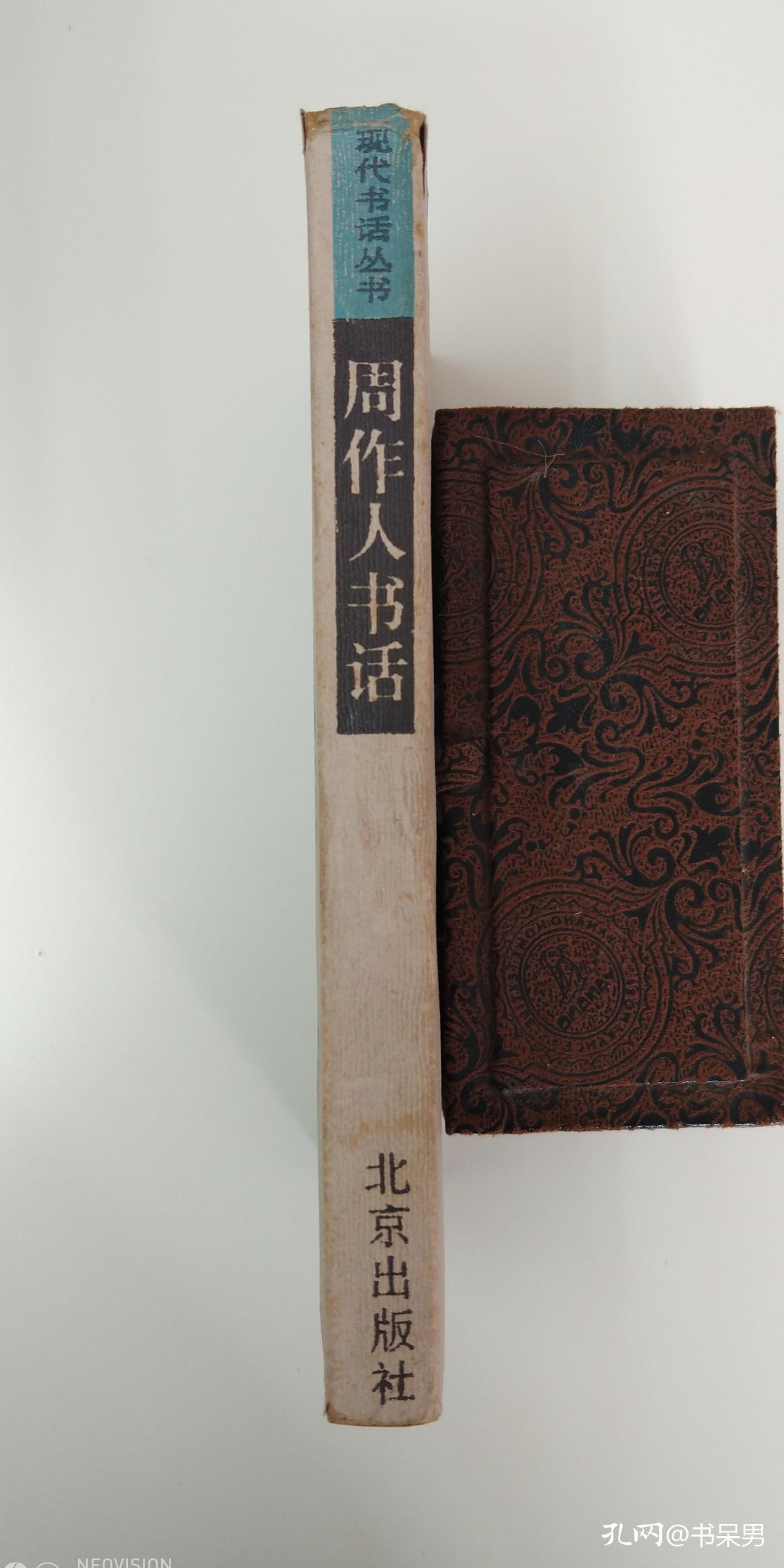 周作人书话 (现代书话丛书)