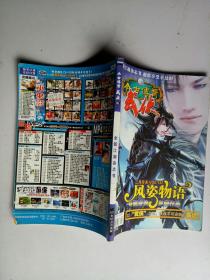今古传奇武侠版2007年2月末