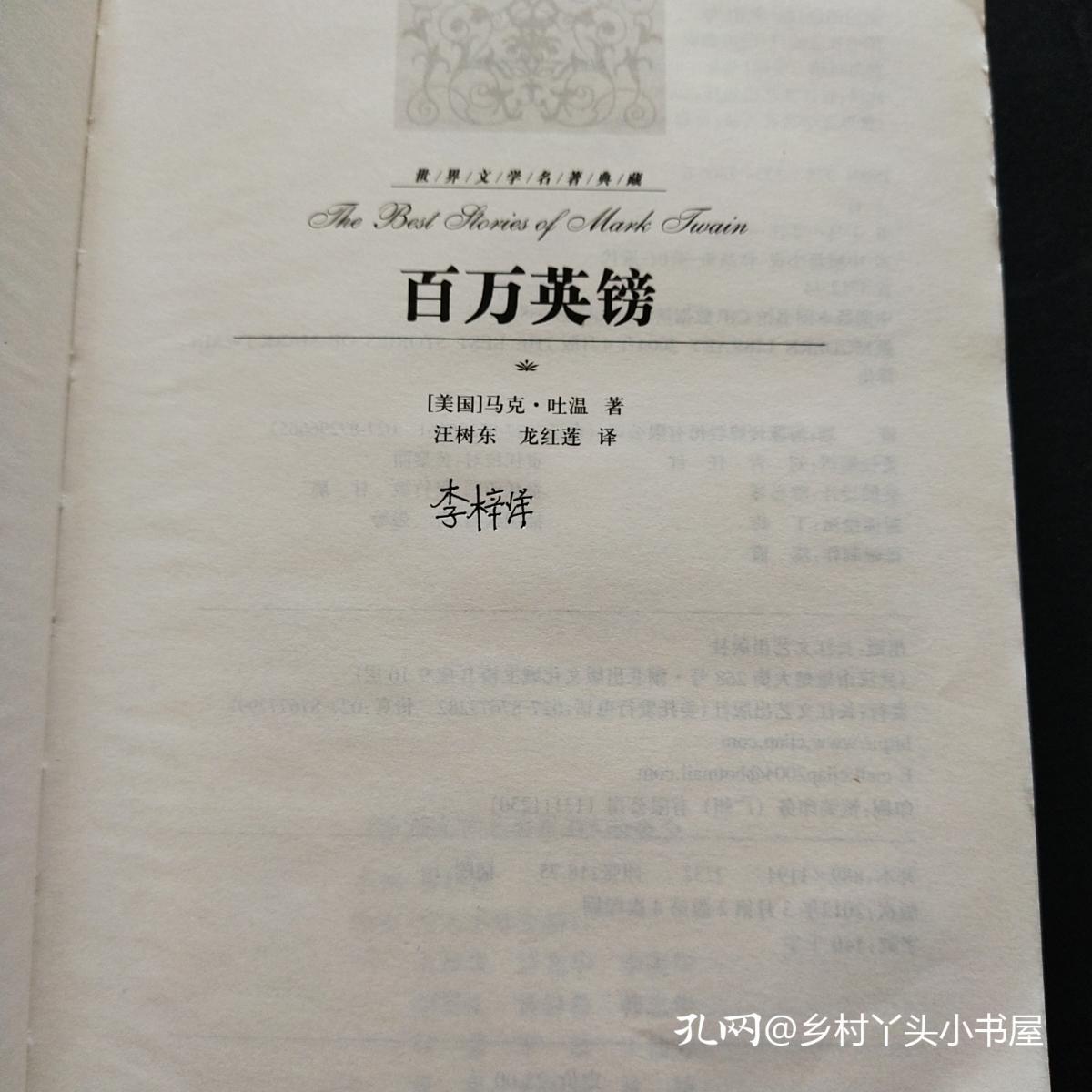 百万英镑(全译本)