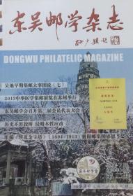 东吴邮学杂志（2013年第二期）