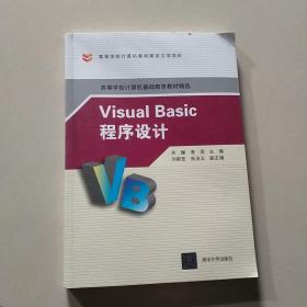 VisualBasic程序设计