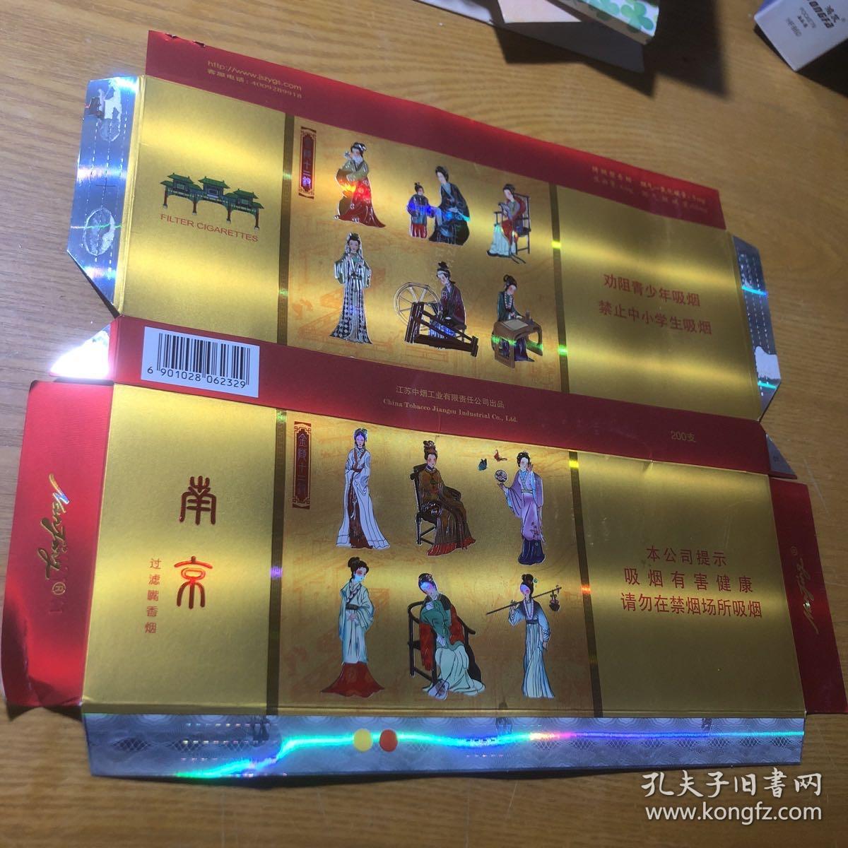 南京金陵十二钗(红)烟盒.