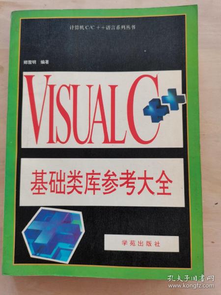 作者:郑雪明 出版社:学苑出版社 出版时间:1994-05