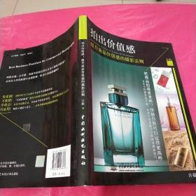 拍出价值感：提升商品价值感的摄影法则