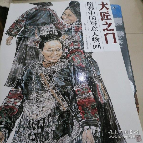 隋强中国写意人物画