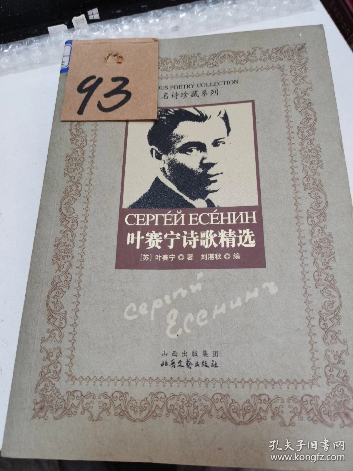 叶赛宁诗歌精选