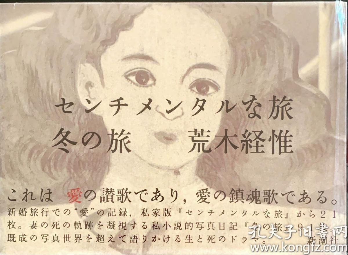 现货 日版 荒木经惟摄影集 :感伤之旅 日本原版
