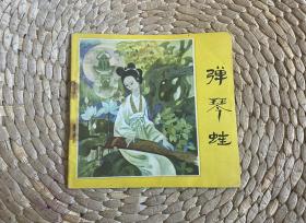彈琴蛙
