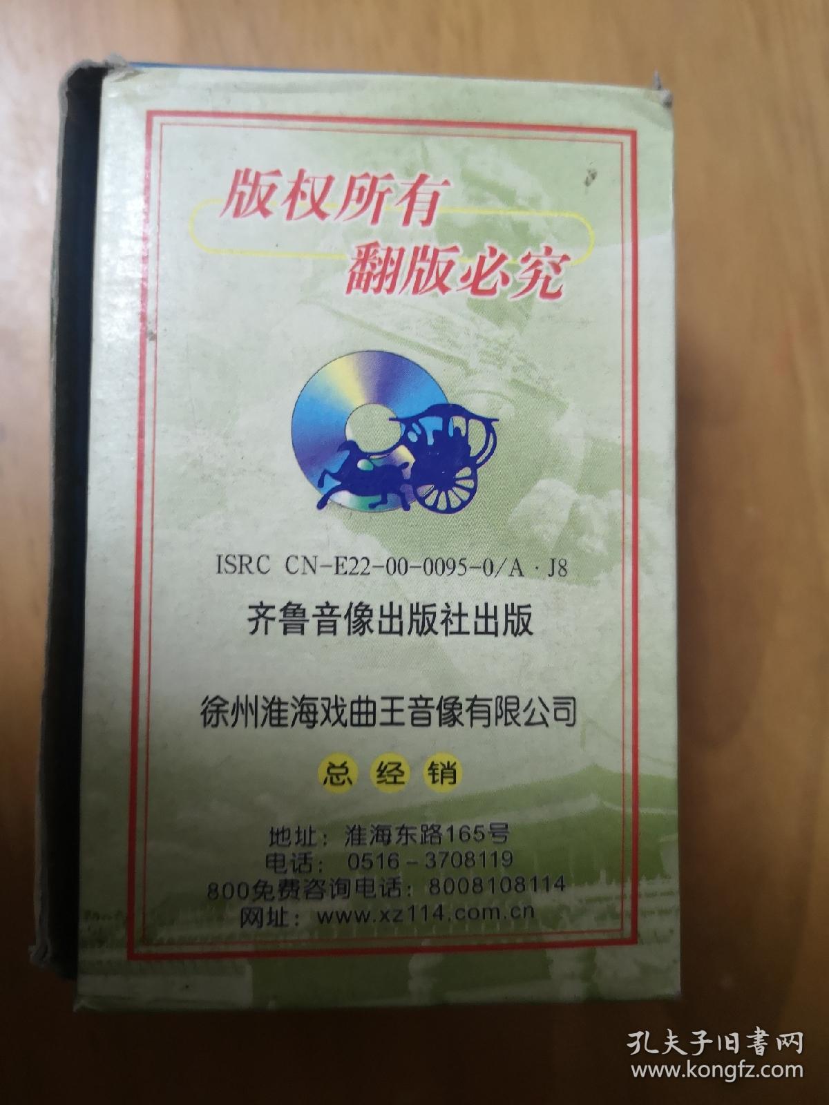 战国春秋—伍子胥兵伐淮南 演唱:牛崇光 大鼓5盒装