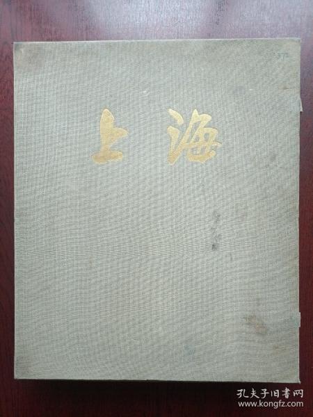 上海1949~1959 8开画册