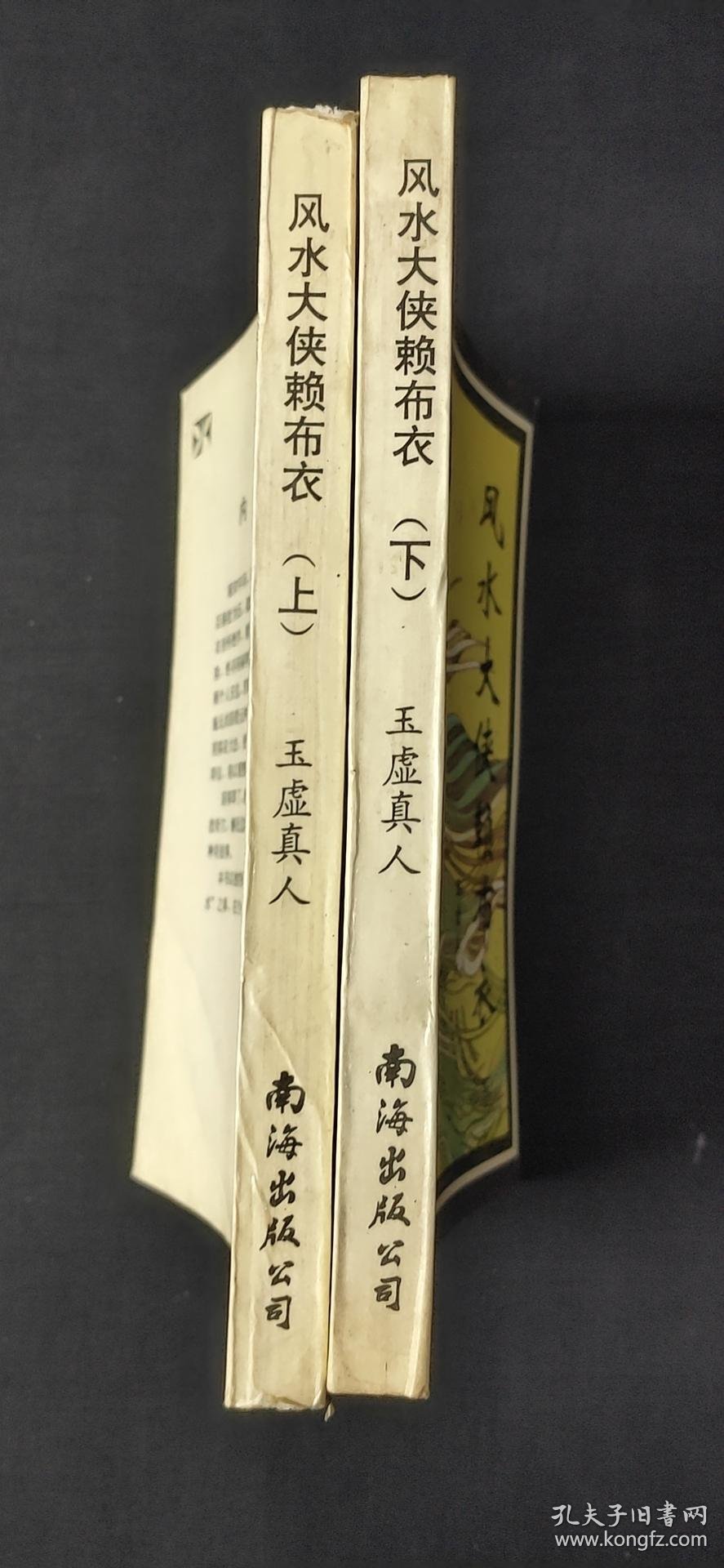 风水大侠赖布衣 上下