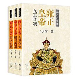 雍正皇帝(3册)