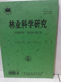 林业科学研究
2004【增刊】