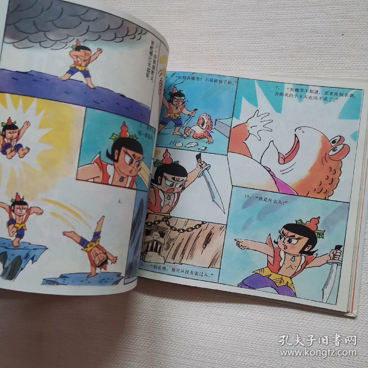 金刚葫芦娃:《葫芦兄弟》续集【精装】