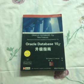 Oracle Database 10g升级指南