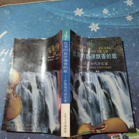优美的旋律飘香的歌