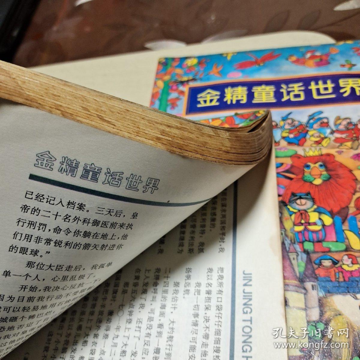 金精童话世界(ab)