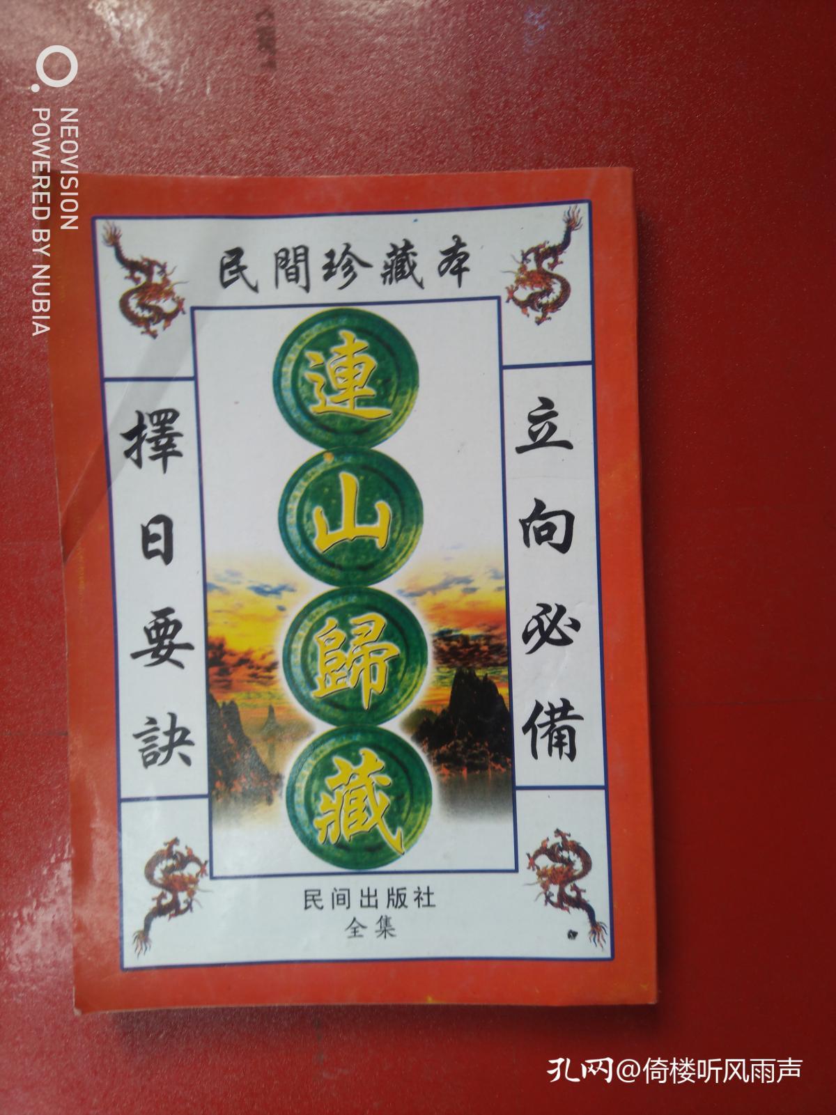 连山归藏(民间印刷本)