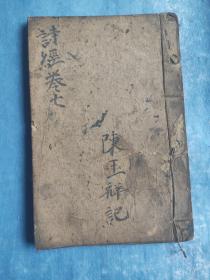 诗经卷八
