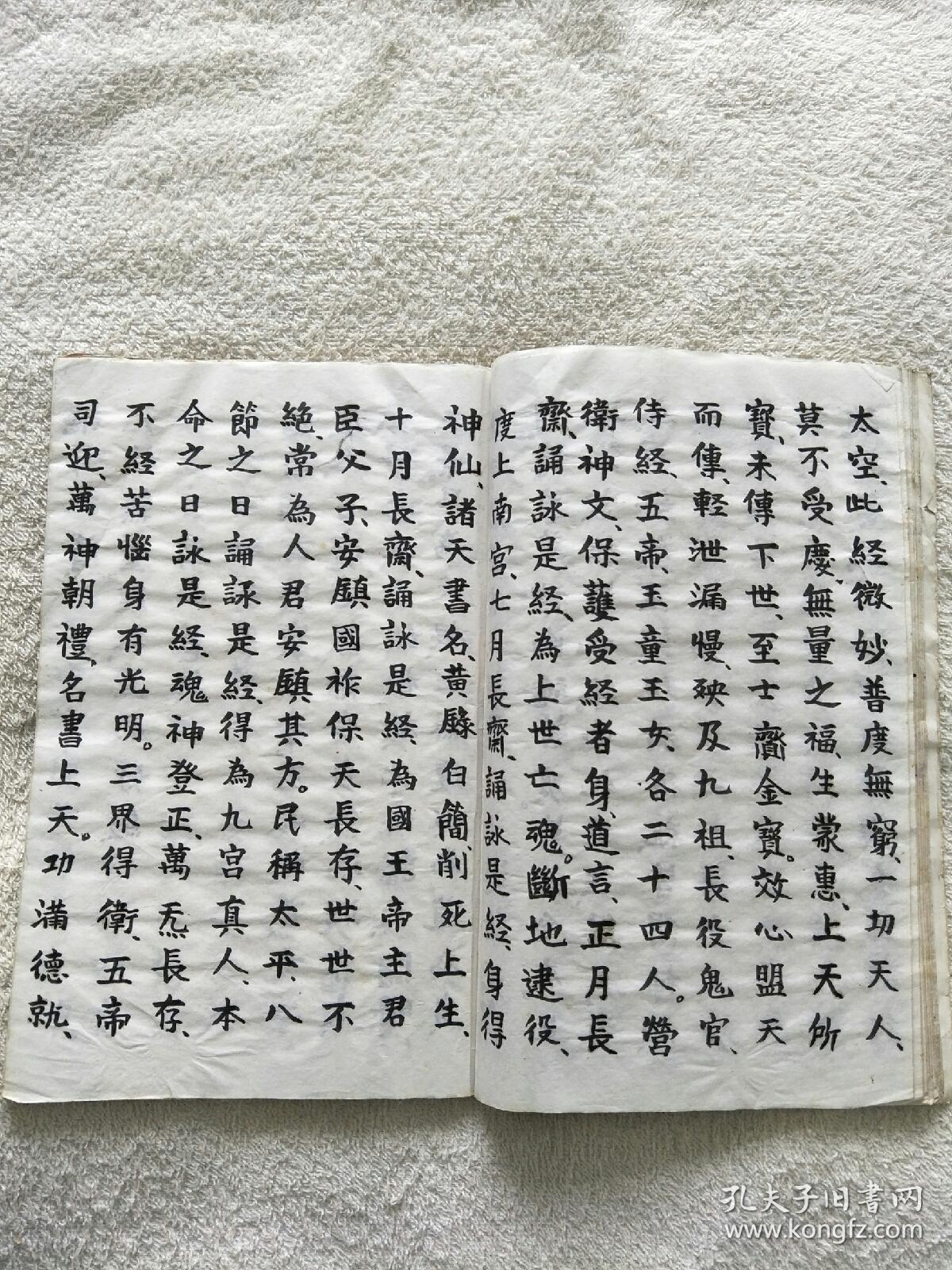 道教手抄本《元始无量度人上品妙经》(孤本)