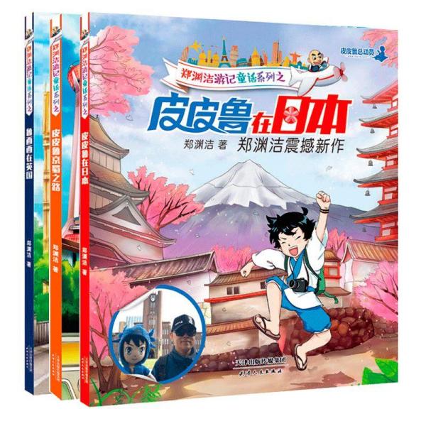 我的第一本科学漫画书·寻宝记系列:日本寻宝记([韩]小熊工作室 著;张