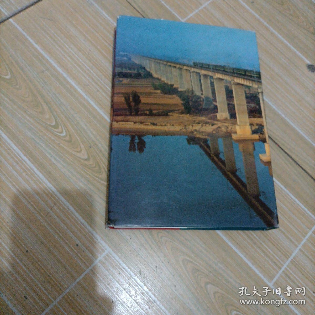 焦枝线济源至襄樊段复线电气化工程建设总结,下角破损.