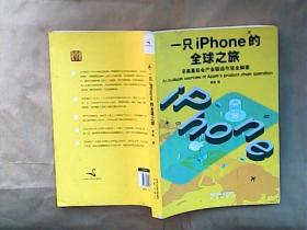 一只IPhone的全球之旅