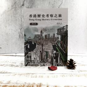 香港商务版  郑宝鸿《香港歷史考察之旅：港島區（中英對照）》（锁线胶订）