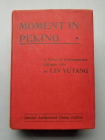 MOMENT IN PEKING （京華煙云，瞬息京華）1939年唯一上海印制英文版 護封精裝本  品可稱佳