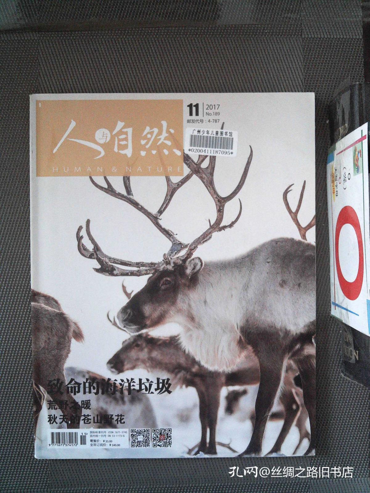 人与自然 2017.11.