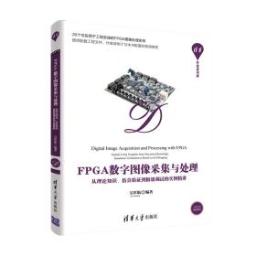 FPGAͼɼ봦(֪ʶ֤弶Եʵ)/廪