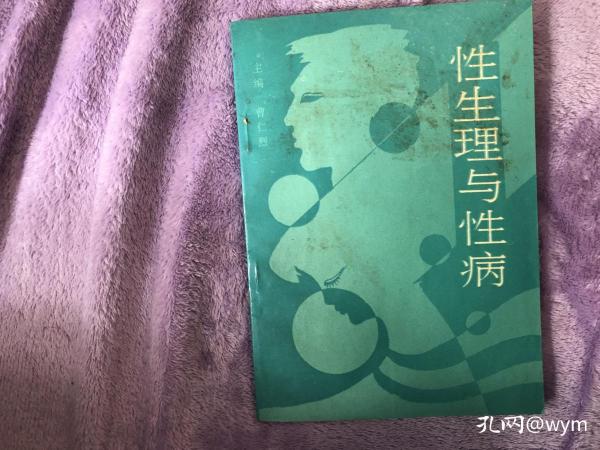 性生理