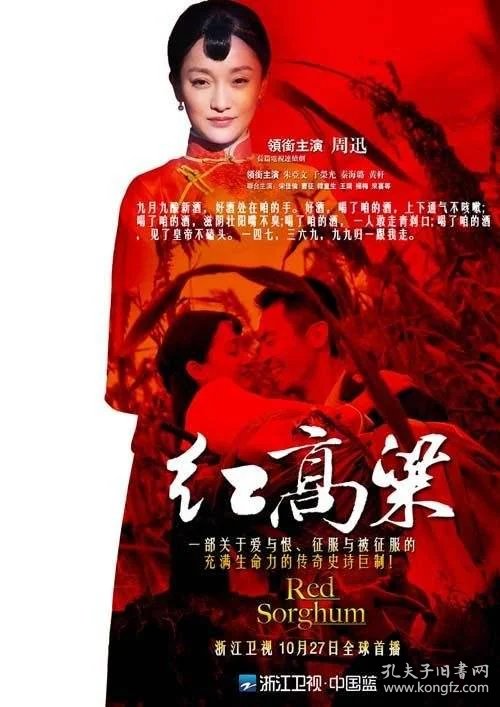 红高粱家族:莫言作品系列,《红高粱》主线是"爷爷"