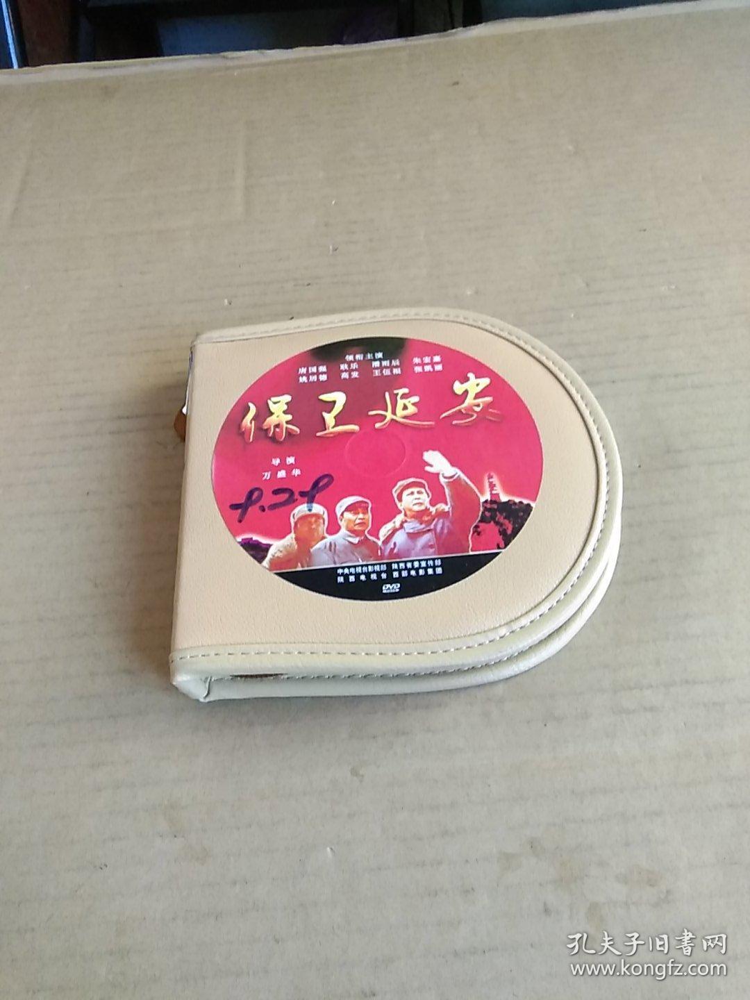 保卫延安 28集dvd【拉链袋装】唐国强主演