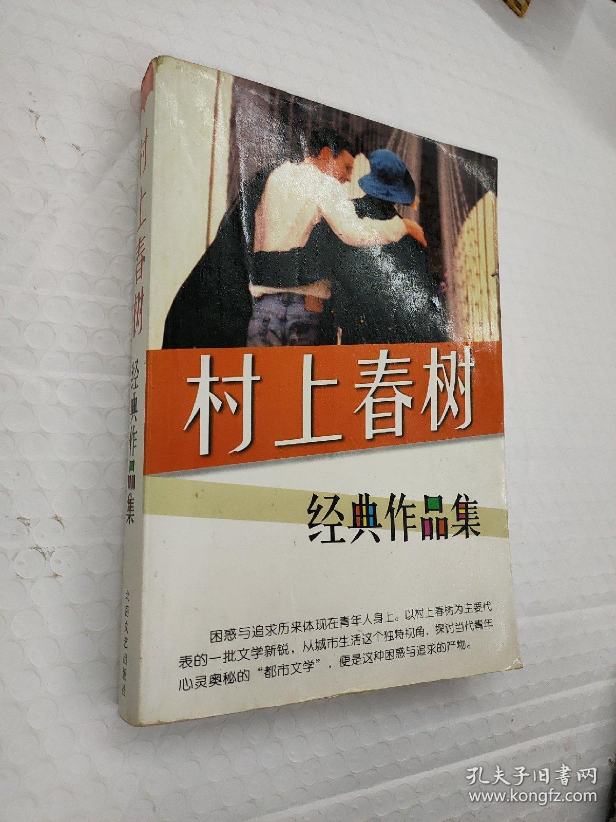 村上春树作品简介 村上春树的优秀作品