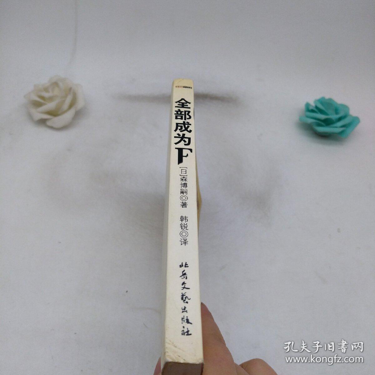 全部成为f 孔夫子旧书网 全部成为f 孔夫子旧书网