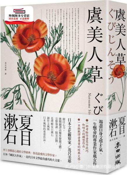 预售【外图台版】虞美人草(经典珍藏版) / 夏目漱石 麦田