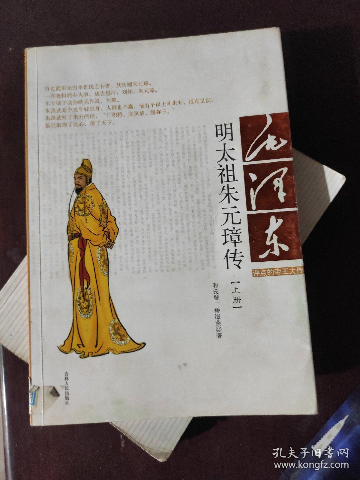 明太祖朱元璋传(上)