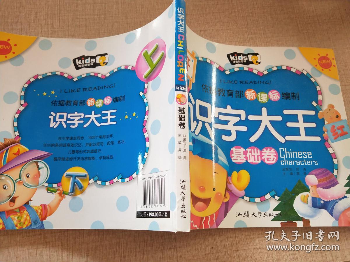 识字大王(注音彩图版)基础卷