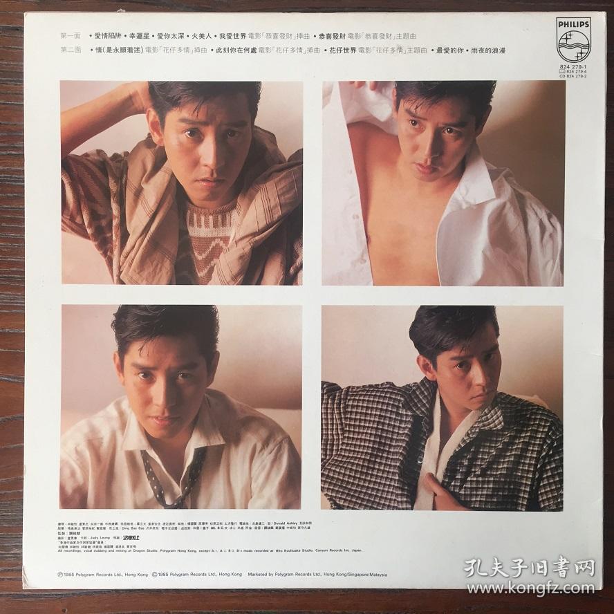 谭咏麟 爱情陷阱 黑胶唱片lp